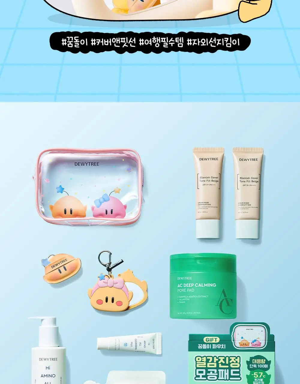[꿈돌이 콜라보/파데프리] 듀이트리 어반쉐이드 커버 앤 핏 선 40ml 1+1 기획 (+꿈돌이 퍼프) 상세페이지 7